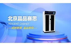 智能試劑柜的設(shè)計(jì)要求